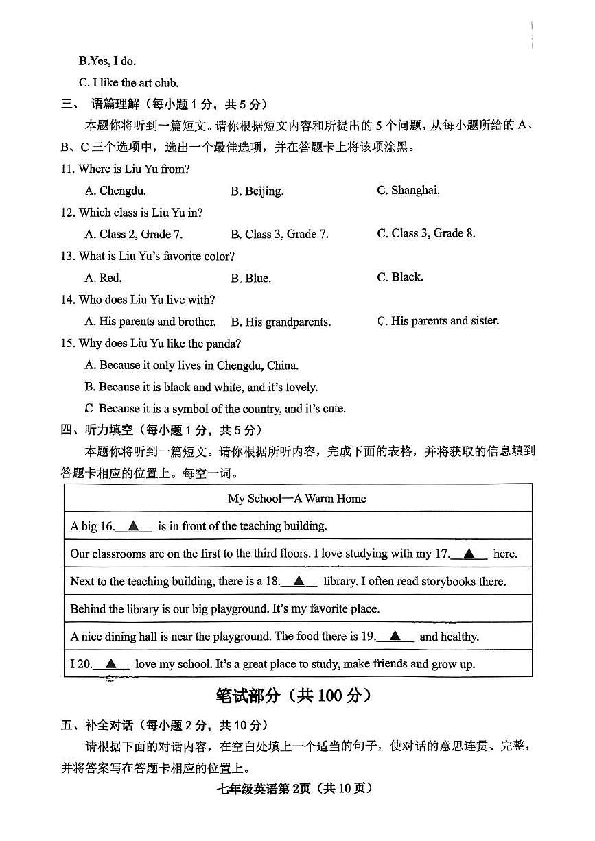 山西省晋中市太谷区2025-2026学年七年级上学期1月期末英语试题第2页