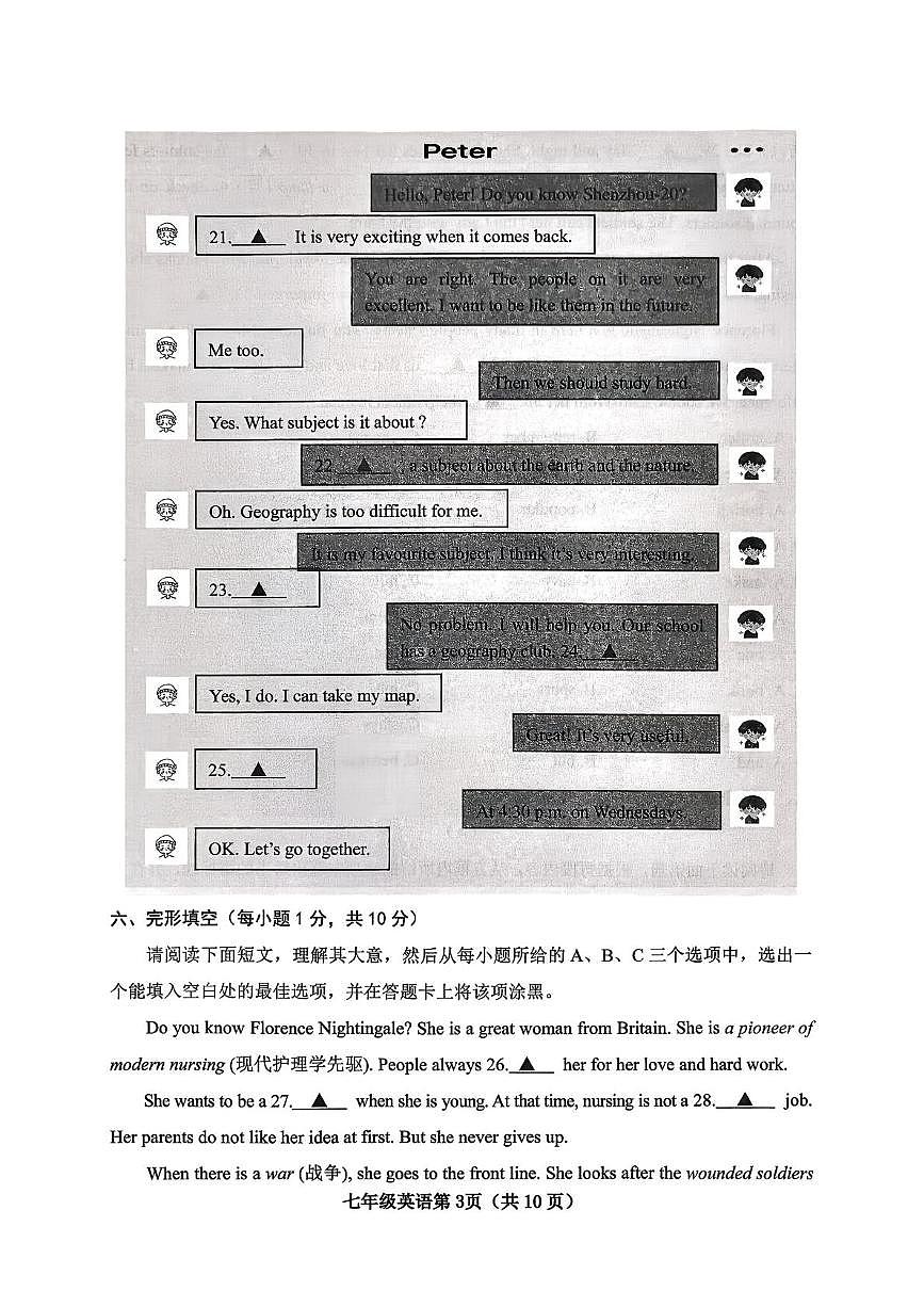 山西省晋中市太谷区2025-2026学年七年级上学期1月期末英语试题第3页