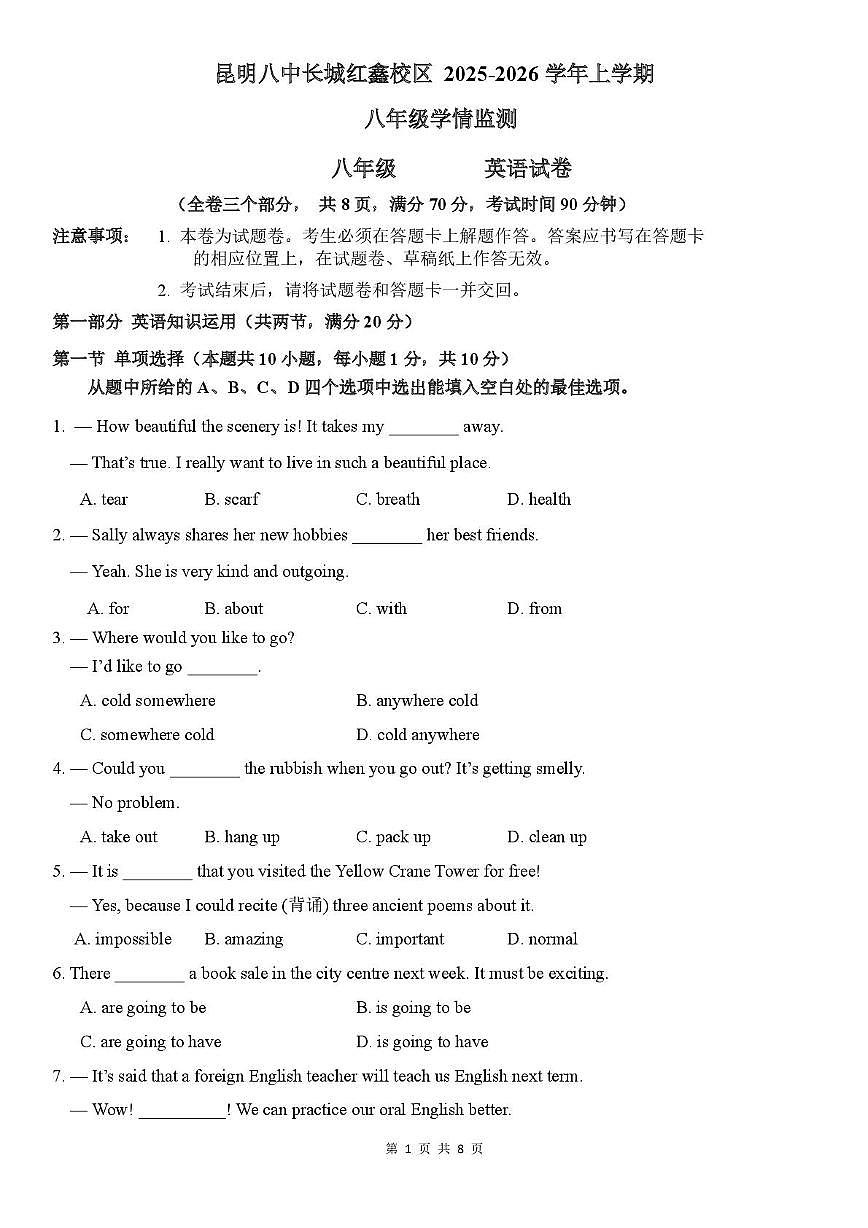 云南省明市第八中学2025-2026学年上学期八年级英语期末试卷第1页