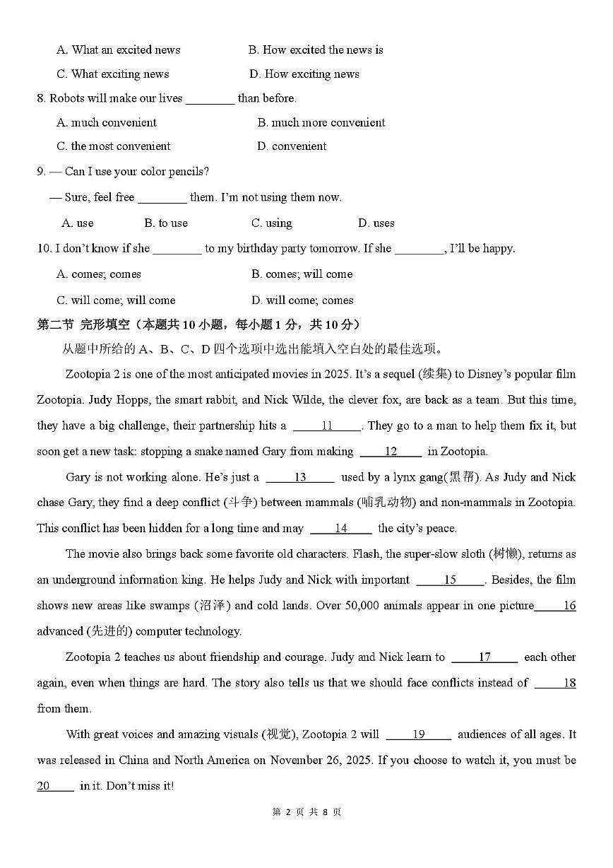 云南省明市第八中学2025-2026学年上学期八年级英语期末试卷第2页