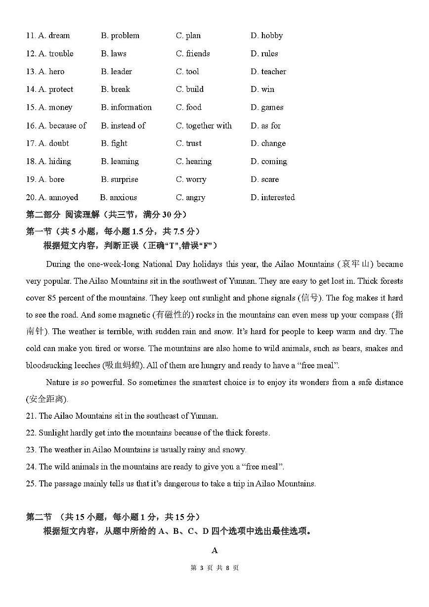 云南省明市第八中学2025-2026学年上学期八年级英语期末试卷第3页