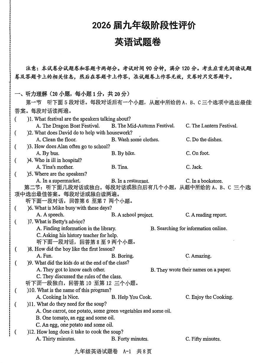 河南省郑州市郑东新区白沙中心学校2025-2026学年九年级上学期1月月考英语试题（月考）第1页