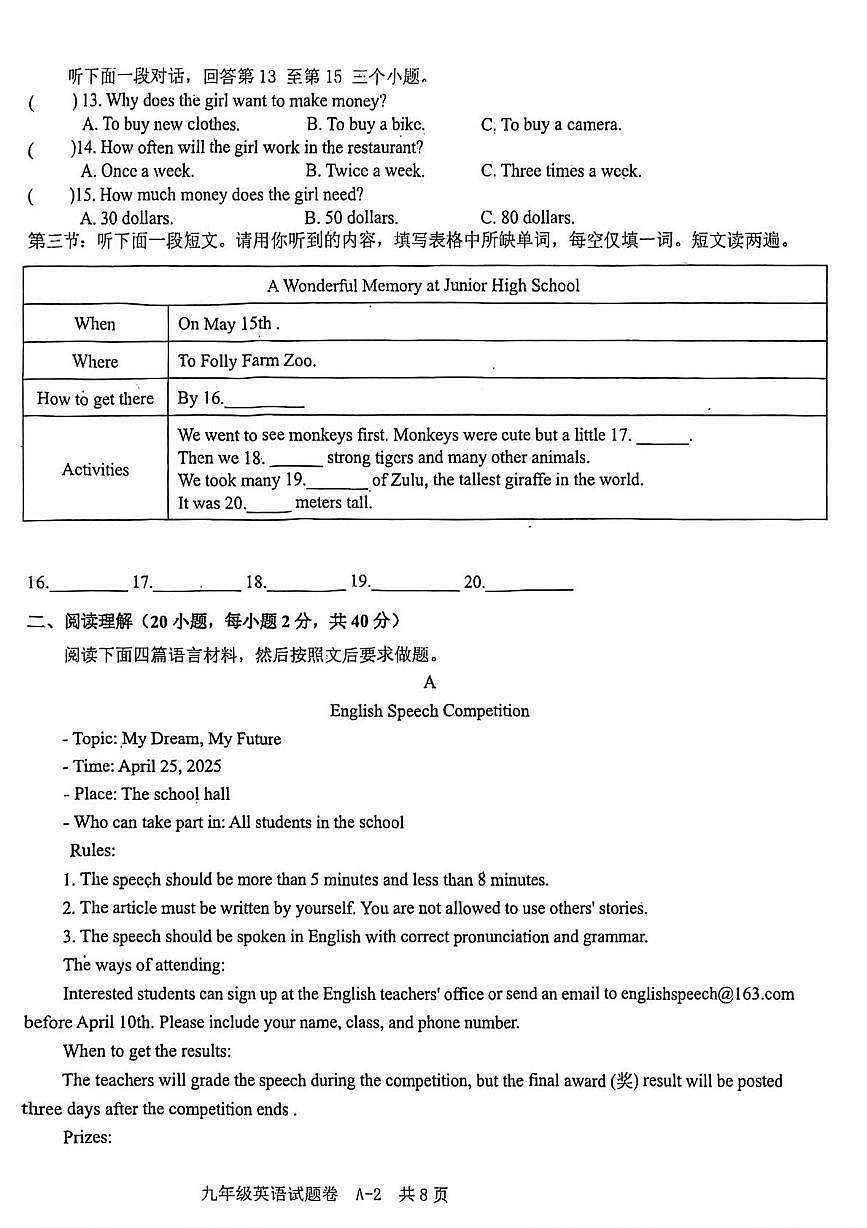 河南省郑州市郑东新区白沙中心学校2025-2026学年九年级上学期1月月考英语试题（月考）第2页