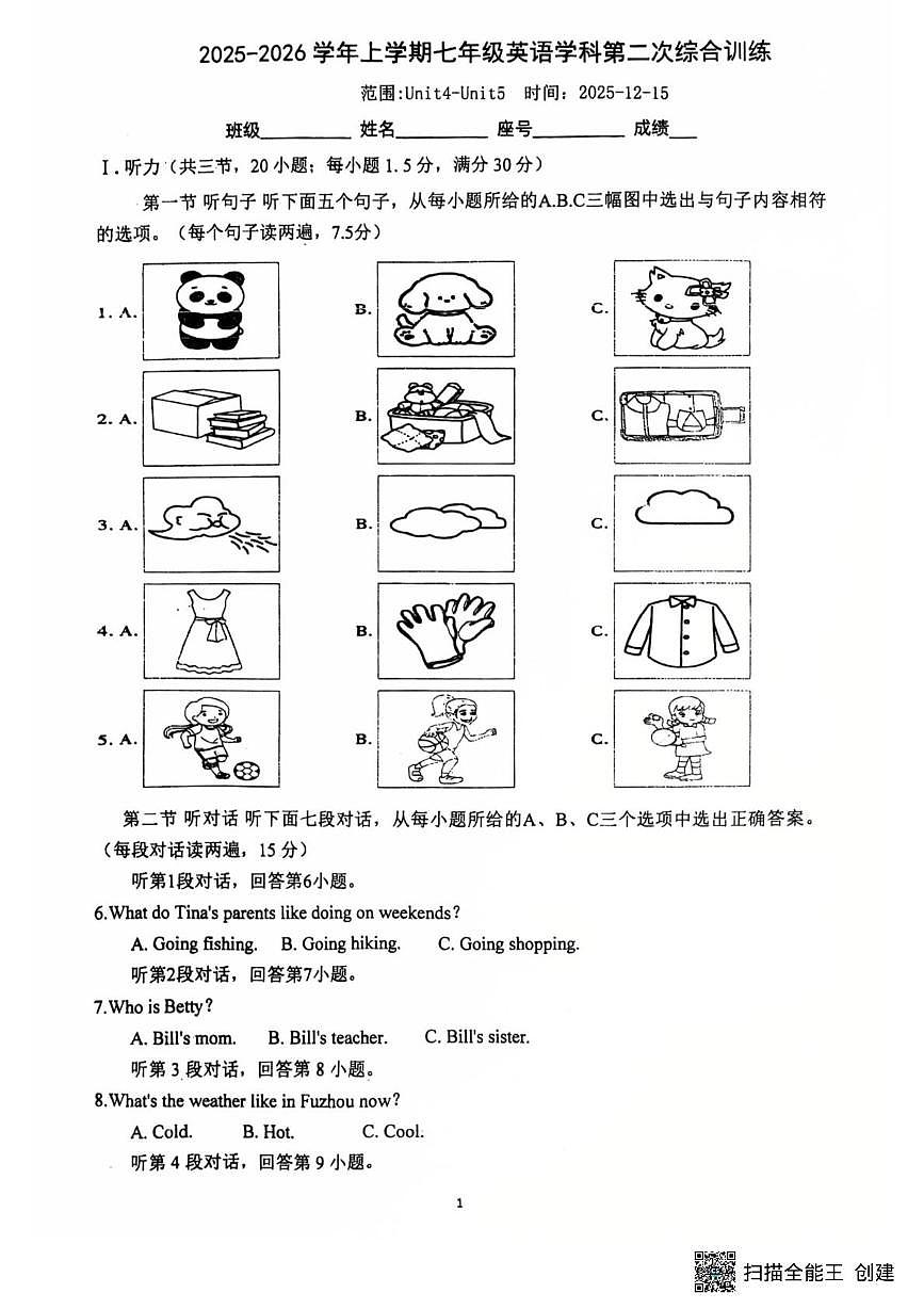 福建省莆田市城厢区莆田哲理中学2025-2026学年七年级上学期1月月考英语试题（月考）第1页