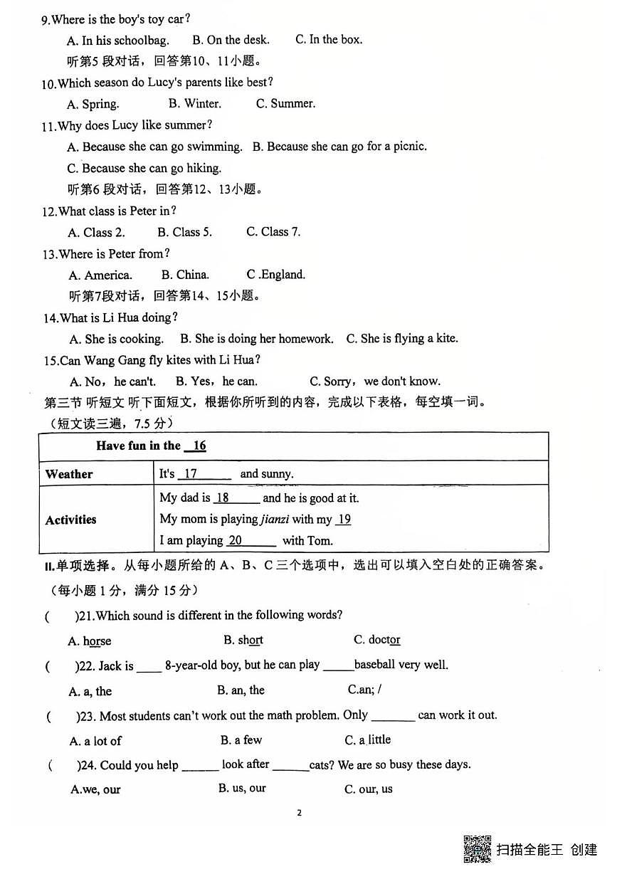 福建省莆田市城厢区莆田哲理中学2025-2026学年七年级上学期1月月考英语试题（月考）第2页