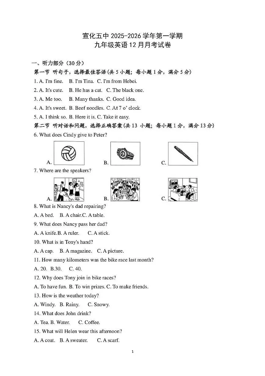 河北省张家口市宣化区第五中学2025-2026学年九年级上学期12月月考英语试卷（月考）第1页