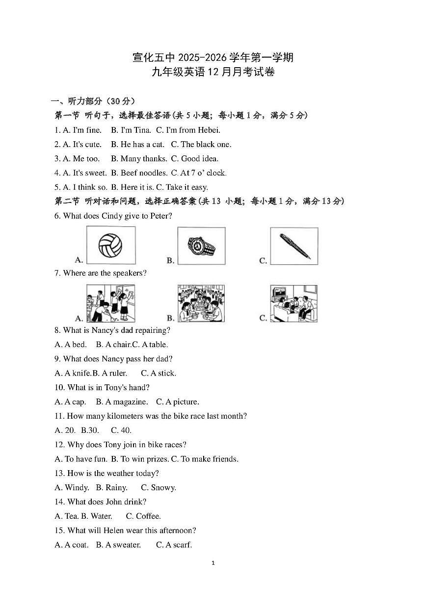 河北省张家口市宣化区第五中学2025-2026学年九年级上学期12月月考英语试卷（月考）第1页