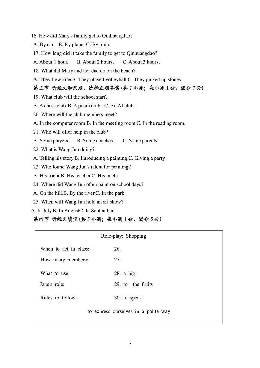 河北省张家口市宣化区第五中学2025-2026学年九年级上学期12月月考英语试卷（月考）第2页