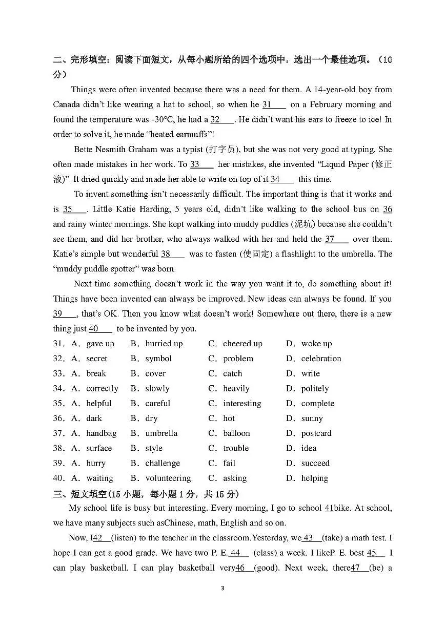 河北省张家口市宣化区第五中学2025-2026学年九年级上学期12月月考英语试卷（月考）第3页