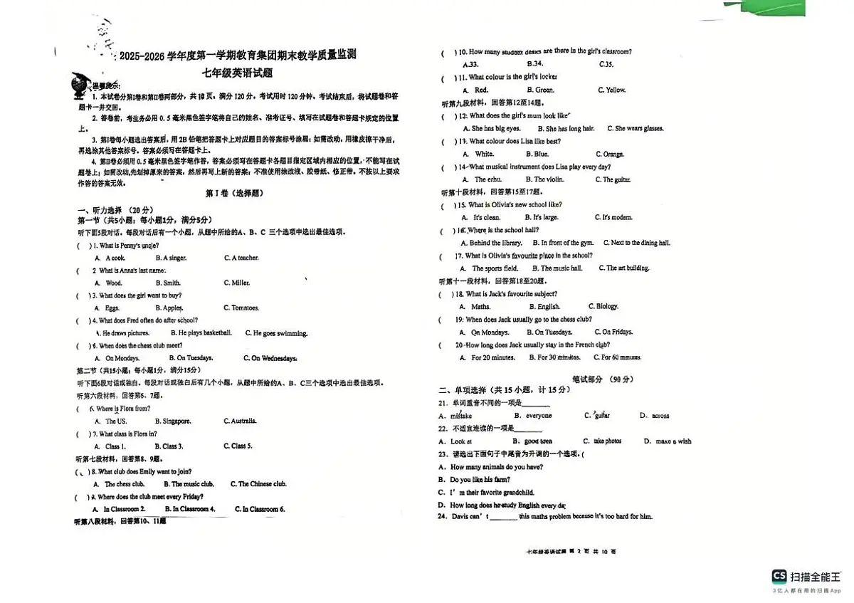 山东省滨州市邹平开发区实验中学2025-2026学年七年级上学期12月月考英语试题（月考）第1页