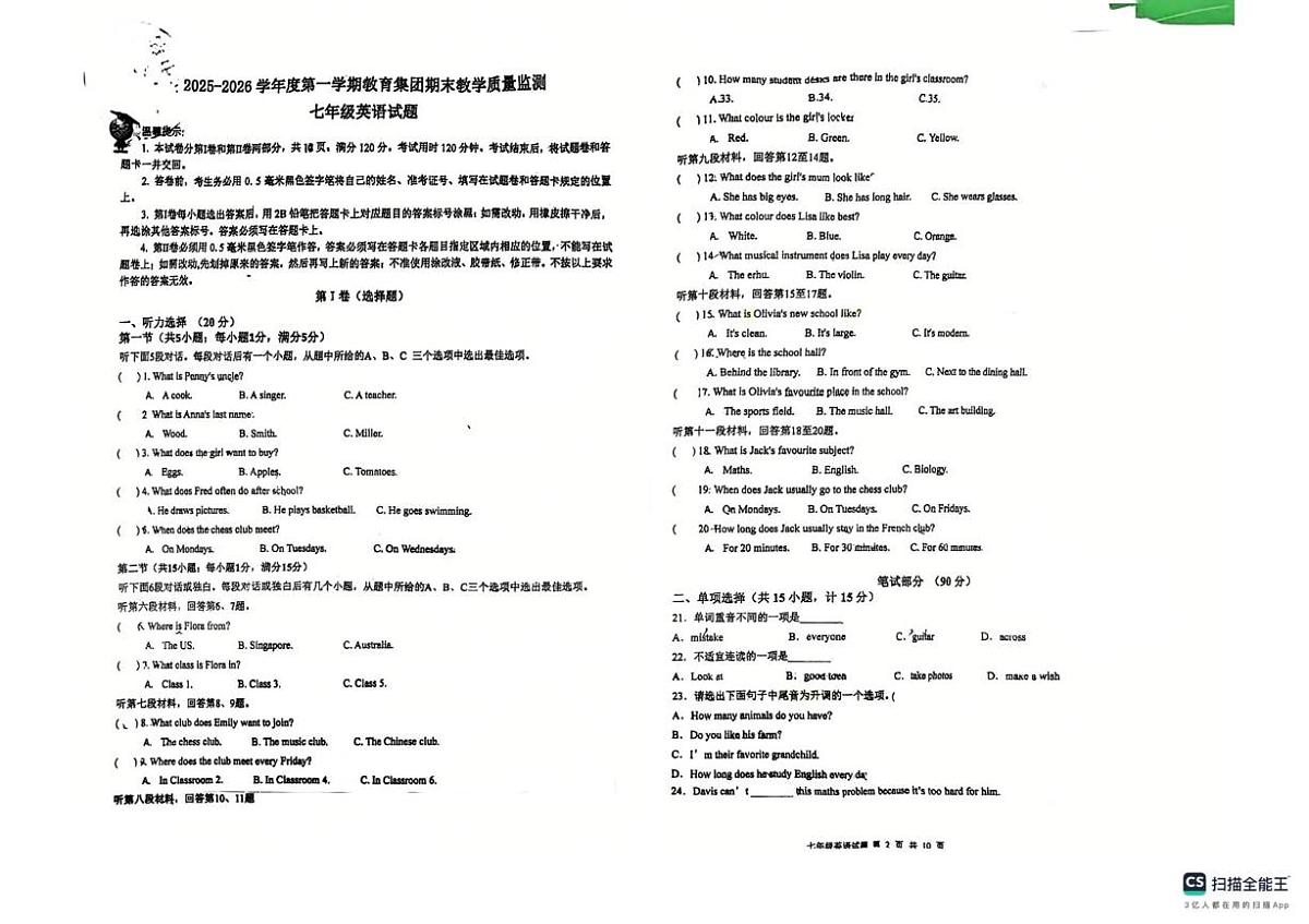 山东省滨州市邹平开发区实验中学2025-2026学年七年级上学期12月月考英语试题（月考）第1页