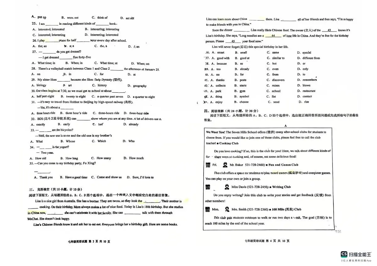 山东省滨州市邹平开发区实验中学2025-2026学年七年级上学期12月月考英语试题（月考）第2页