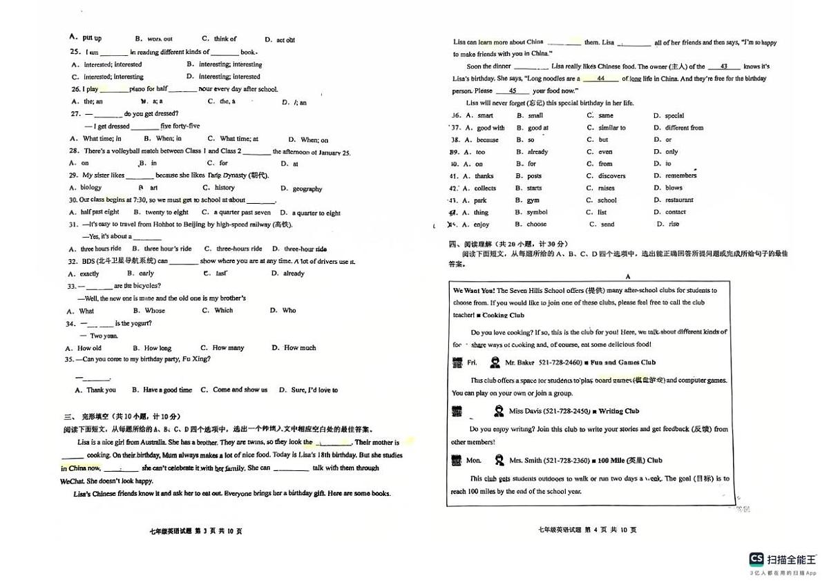 山东省滨州市邹平开发区实验中学2025-2026学年七年级上学期12月月考英语试题（月考）第2页