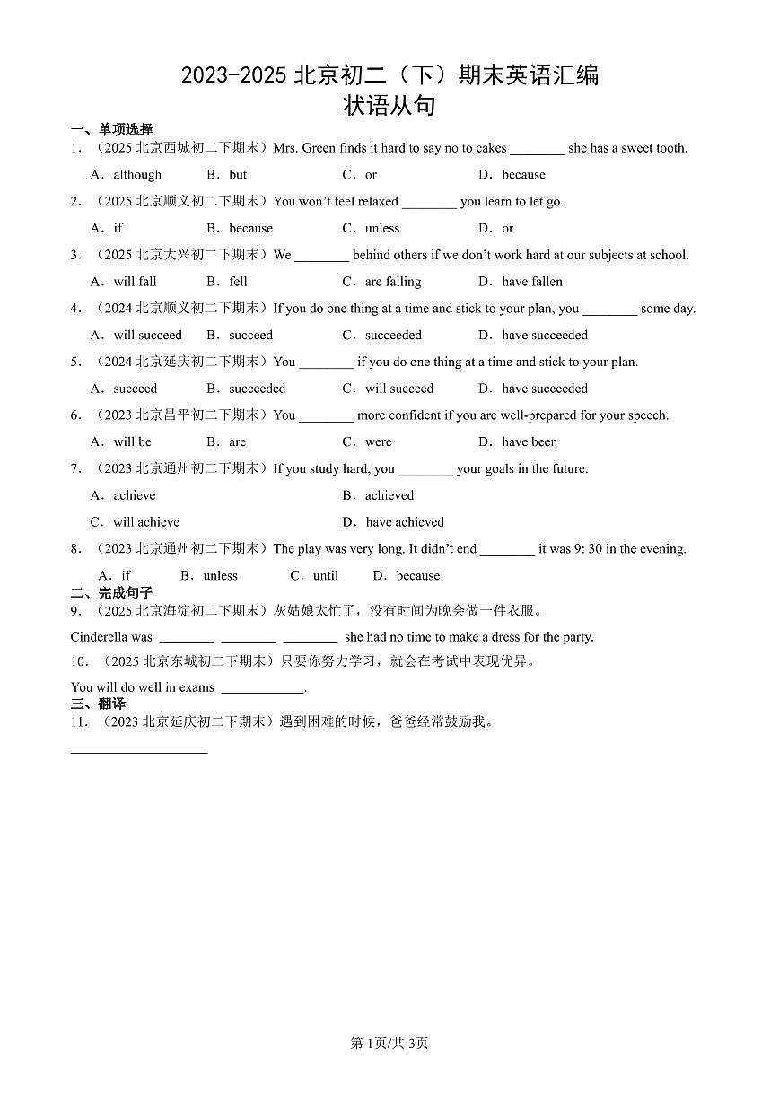 2023-2025北京初二（下）期末英语汇编：状语从句第1页