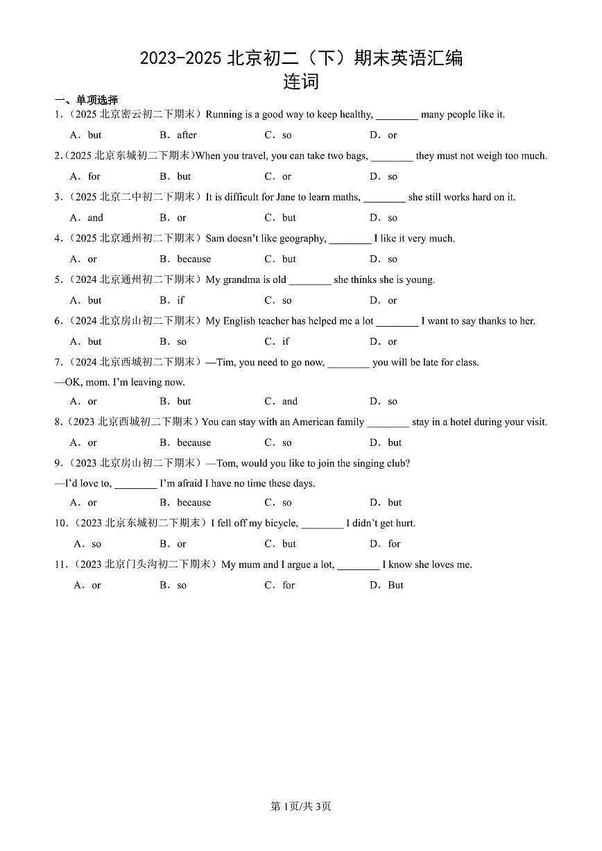 2023-2025北京初二（下）期末英语汇编：连词第1页