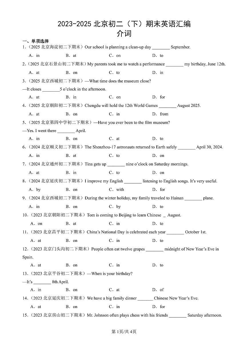 2023-2025北京初二（下）期末英语汇编：介词第1页