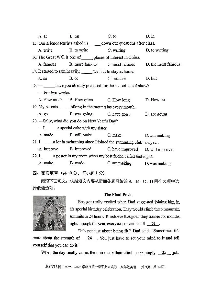 2026北京北师大附中初二（上）期末英语试卷第3页
