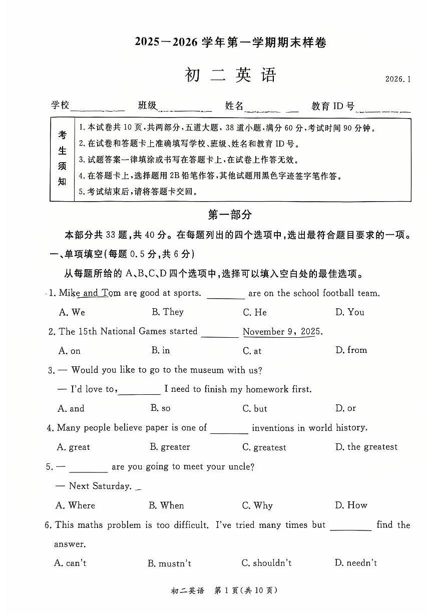 2026北京东城初二（上）期末英语试卷第1页