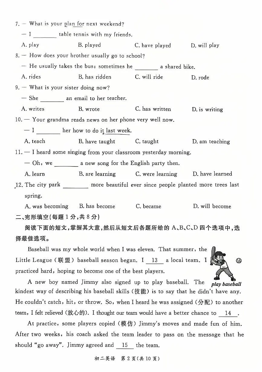 2026北京东城初二（上）期末英语试卷第2页