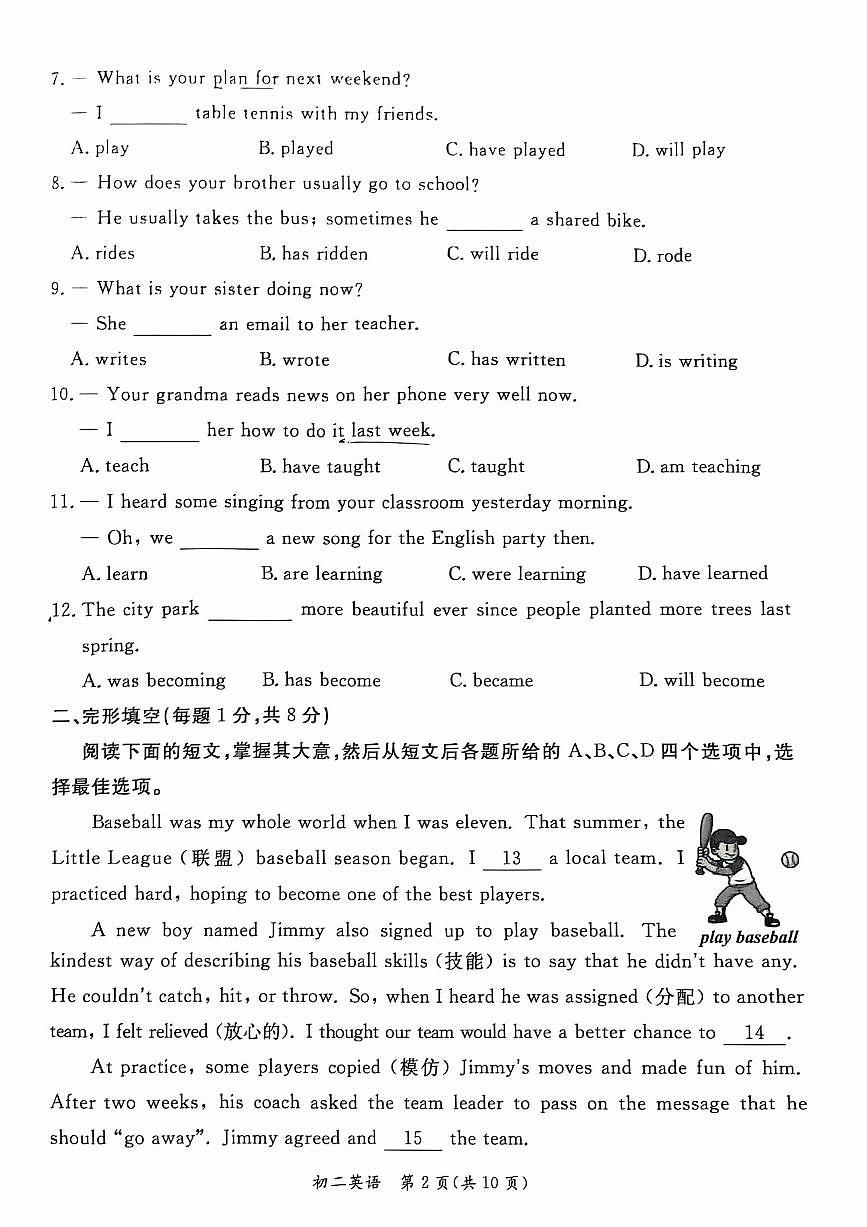 2026北京东城初二（上）期末英语试卷第2页