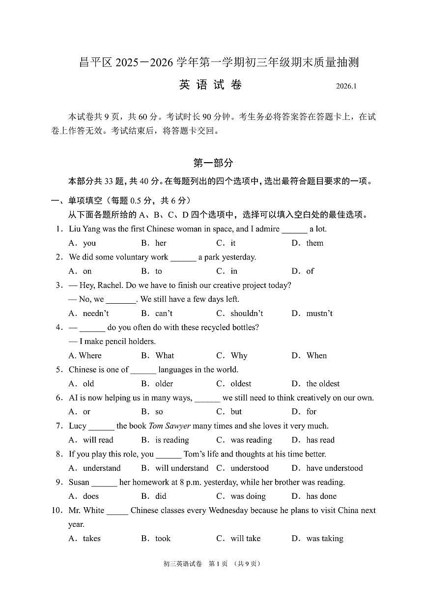 2026北京昌平初三（上）期末英语试卷第1页