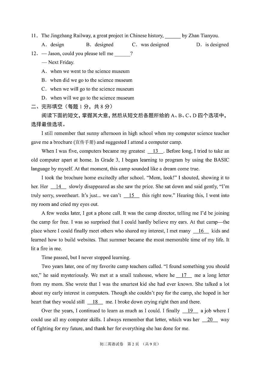 2026北京昌平初三（上）期末英语试卷第2页
