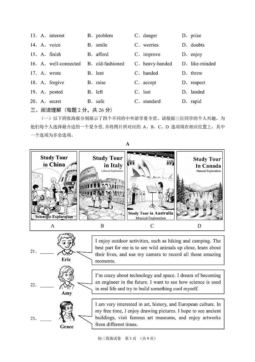 2026北京昌平初三（上）期末英语试卷第3页