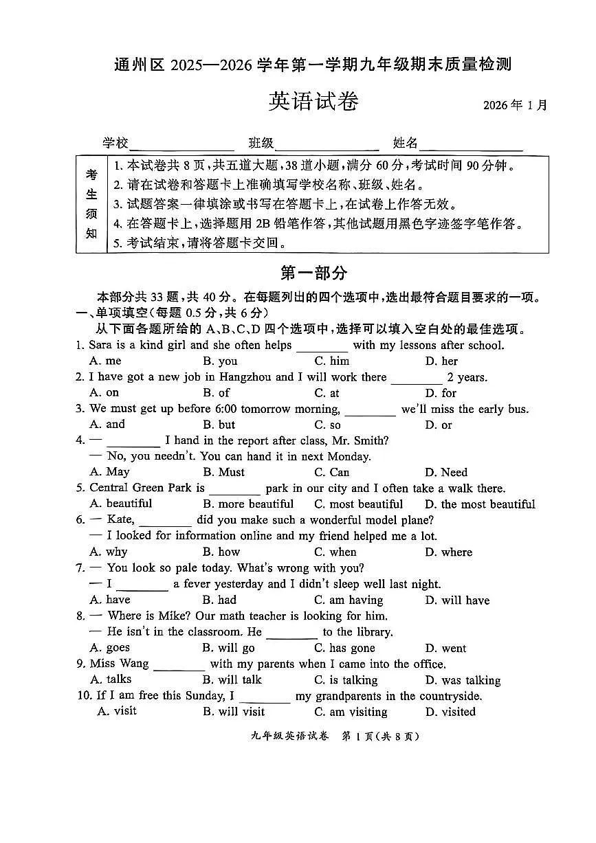 2026北京通州初三（上）期末英语试卷第1页