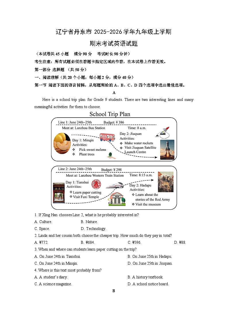 2025-2026学年辽宁省丹东市九年级上学期期末考试英语试卷（学生版）第1页