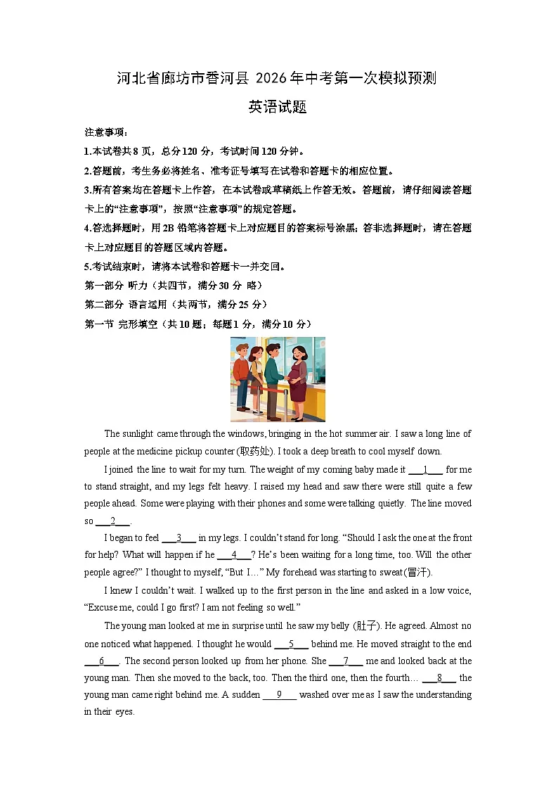 河北省廊坊市香河县2026年中考第一次模拟预测英语试卷（学生版）第1页