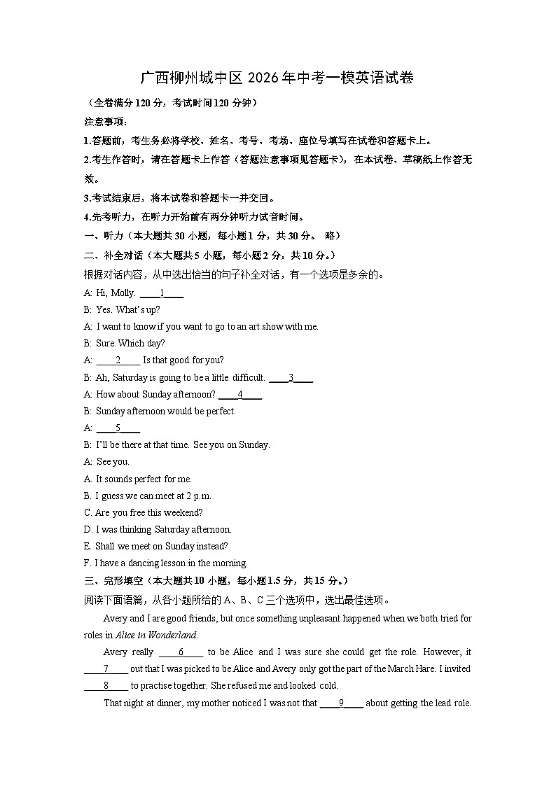 广西柳州城中区2026年中考一模英语试卷（学生版）第1页