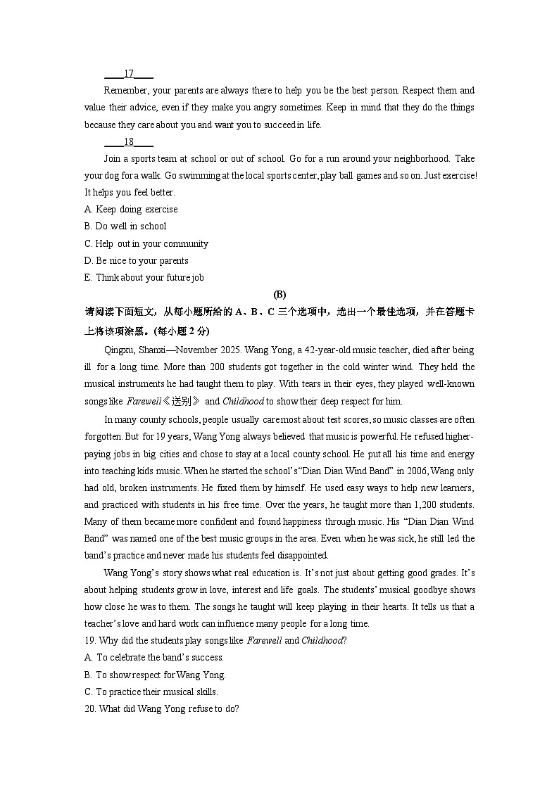 山西省晋中市太谷区2026年中考一模英语试卷（学生版）第3页