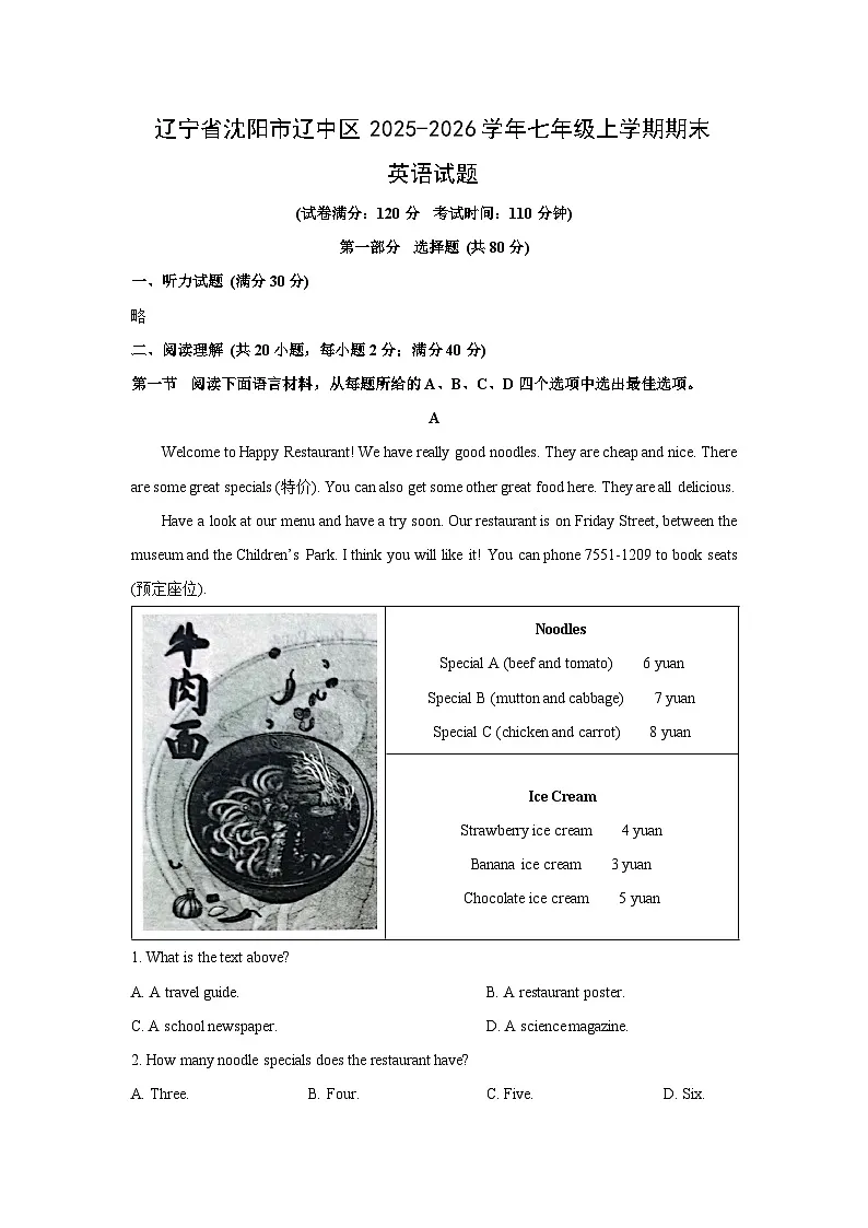 2025-2026学年辽宁省沈阳市辽中区七年级上学期期末英语试卷 (学生版)第1页