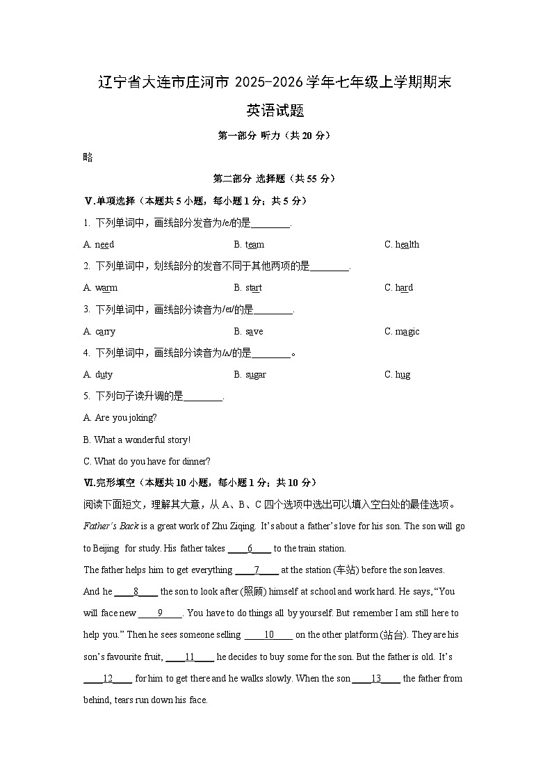2025-2026学年辽宁省大连市庄河市七年级上学期期末英语试卷 (学生版)第1页