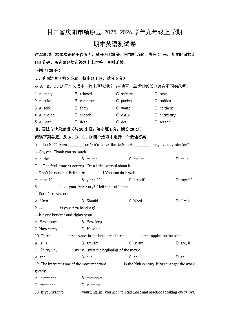 2025-2026学年甘肃省庆阳市镇原县九年级上学期期末测英语试卷（学生版）第1页