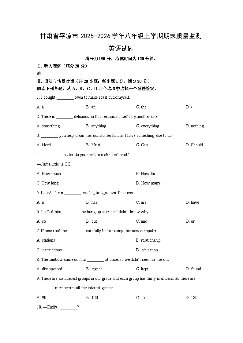 2025-2026学年甘肃省平凉市八年级上学期期末质量监测英语试卷 (学生版)第1页