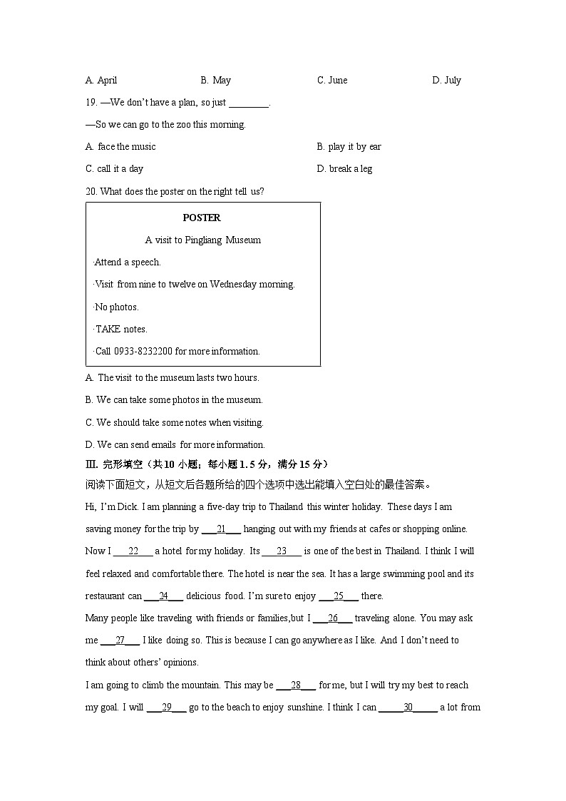 2025-2026学年甘肃省平凉市八年级上学期期末质量监测英语试卷 (学生版)第3页