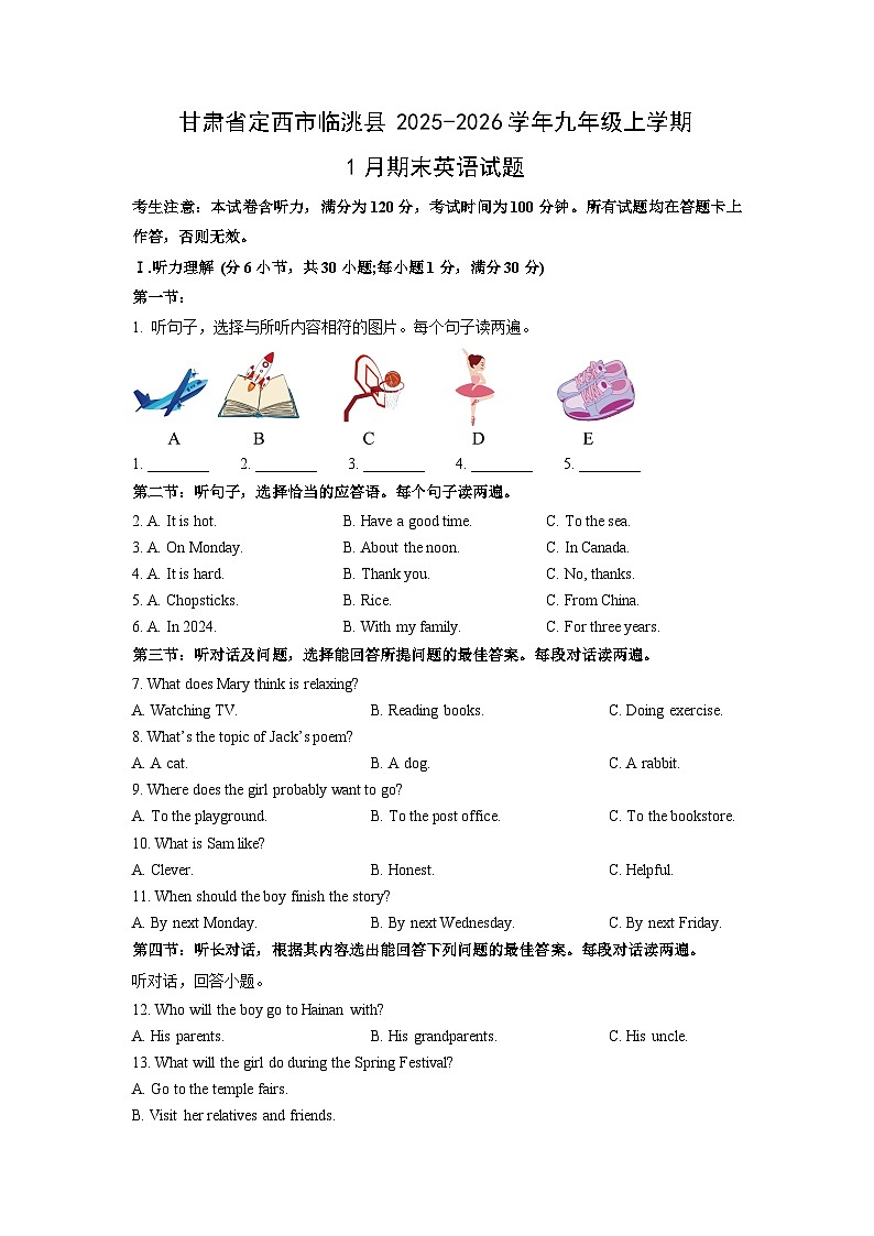2025-2026学年甘肃省定西市临洮县九年级上学期1月期末英语试卷（学生版）第1页