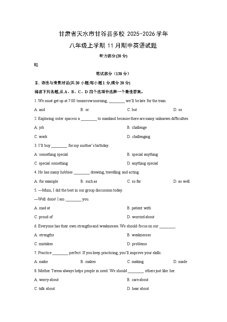 2025-2026学年甘肃省天水市甘谷县多校八年级上学期11月期中英语试卷 (学生版)第1页