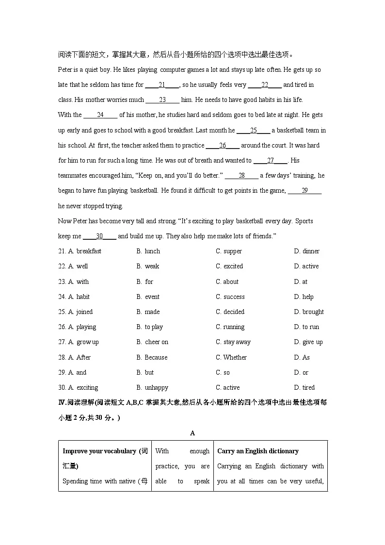 2025-2026学年甘肃省天水市甘谷县多校八年级上学期11月期中英语试卷 (学生版)第3页