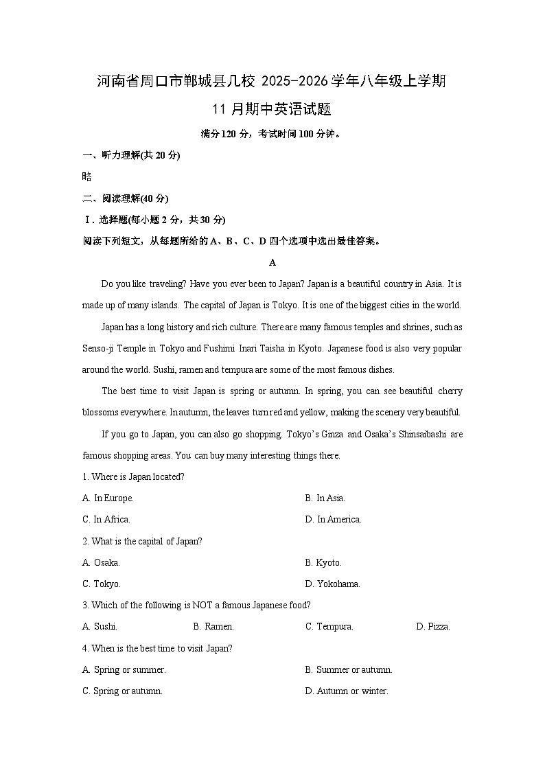 2025-2026学年河南省周口市郸城县几校八年级上学期11月期中英语试卷 (学生版)第1页