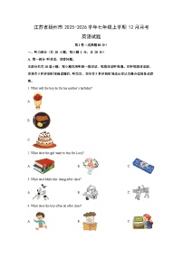 2025-2026学年江苏省扬州市七年级上学期12月月考英语试卷 (学生版)