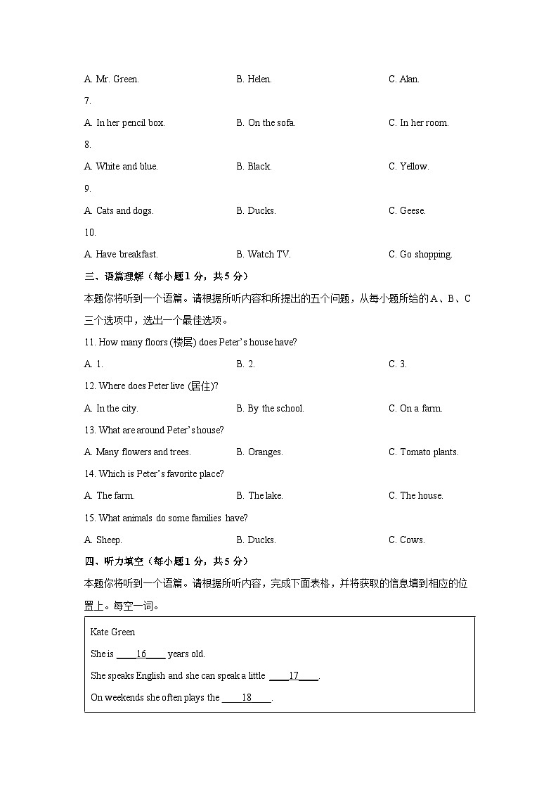 2025-2026学年山西省临汾市吉县部分学校七年级上学期第一次月考英语试卷 (学生版)第2页