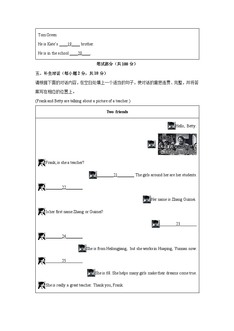 2025-2026学年山西省临汾市吉县部分学校七年级上学期第一次月考英语试卷 (学生版)第3页