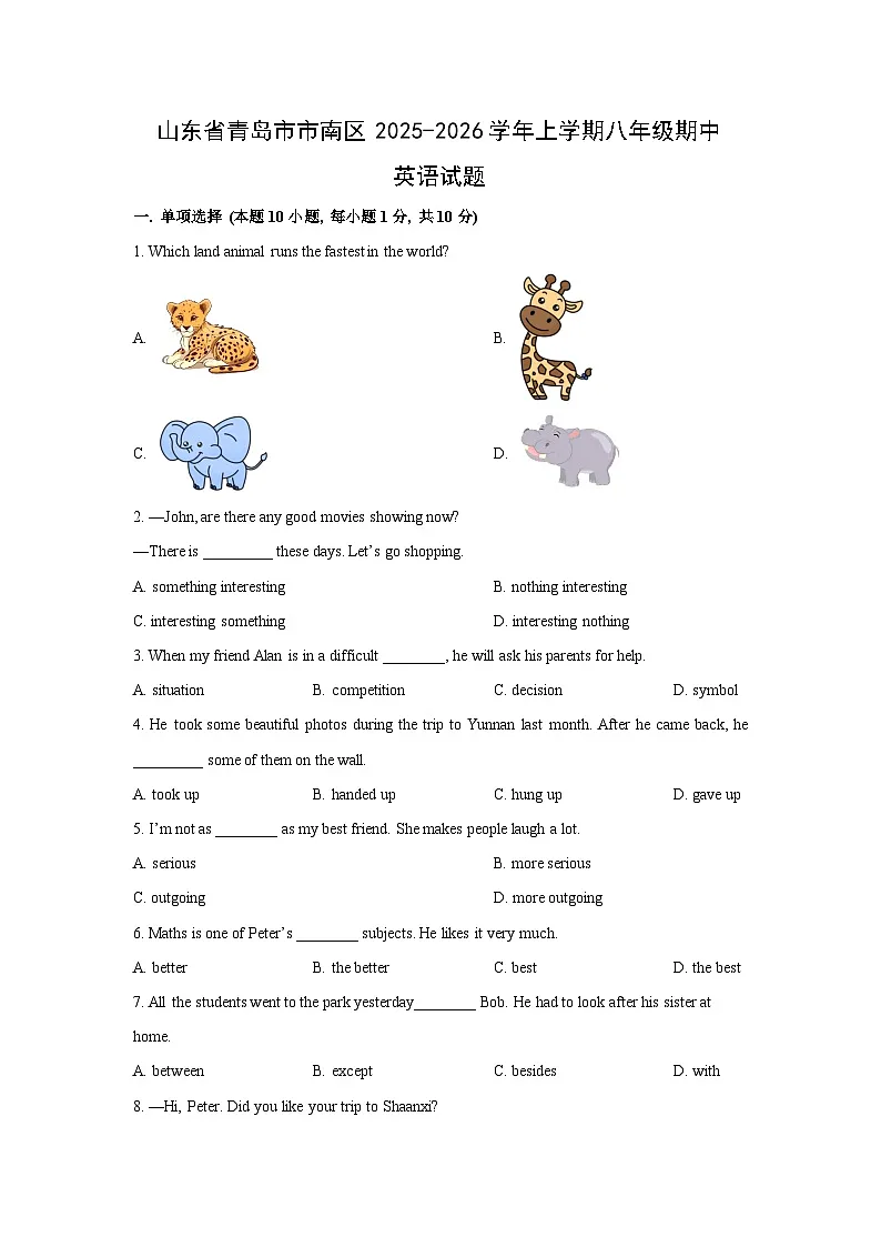 2025-2026学年山东省青岛市市南区上学期八年级期中英语试卷 (学生版)第1页