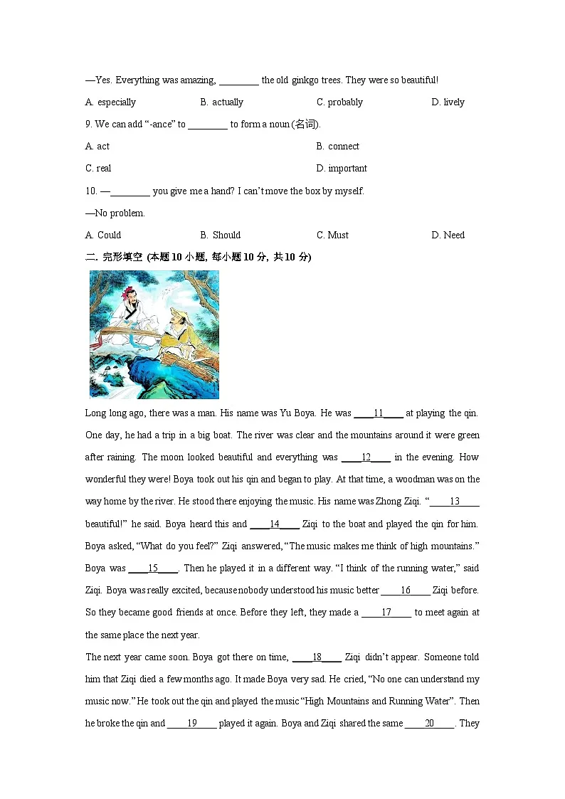 2025-2026学年山东省青岛市市南区上学期八年级期中英语试卷 (学生版)第2页