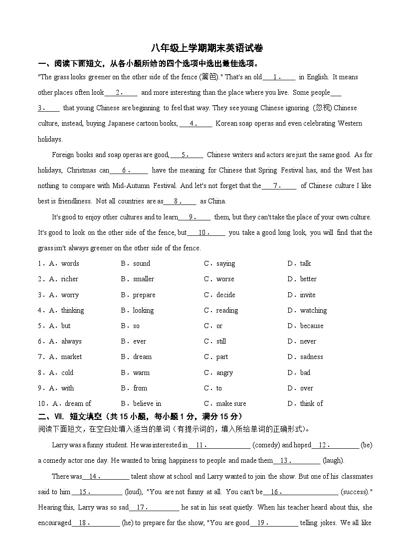 河北省邯郸市永年区2025年八年级上学期期末英语试卷附答案第1页