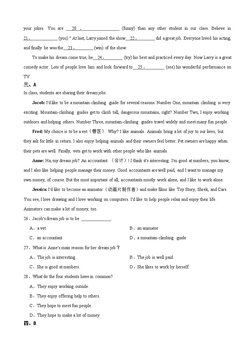 河北省邯郸市永年区2025年八年级上学期期末英语试卷附答案第2页