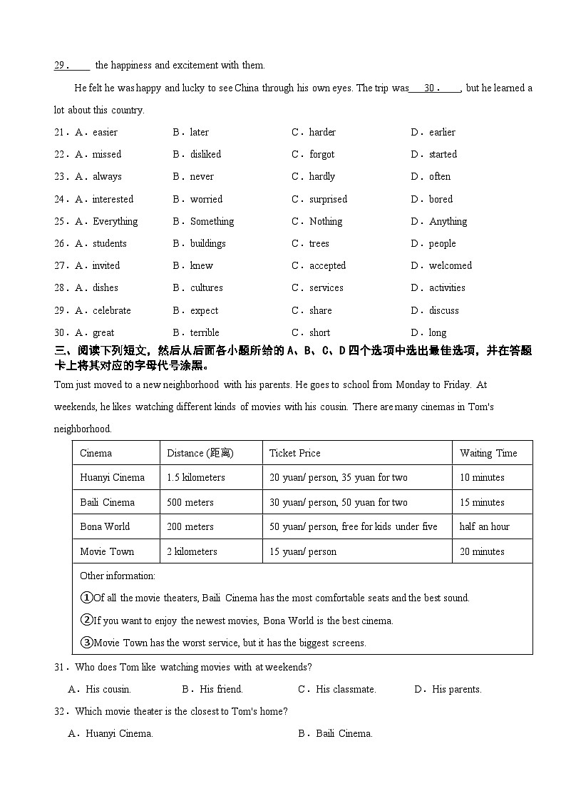 四川省广元市2025年八年级上学期期末考试英语试题附答案第3页