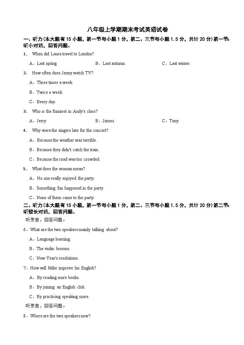 浙江省绍兴市诸暨市2025年八年级上学期期末考试英语试卷附答案第1页